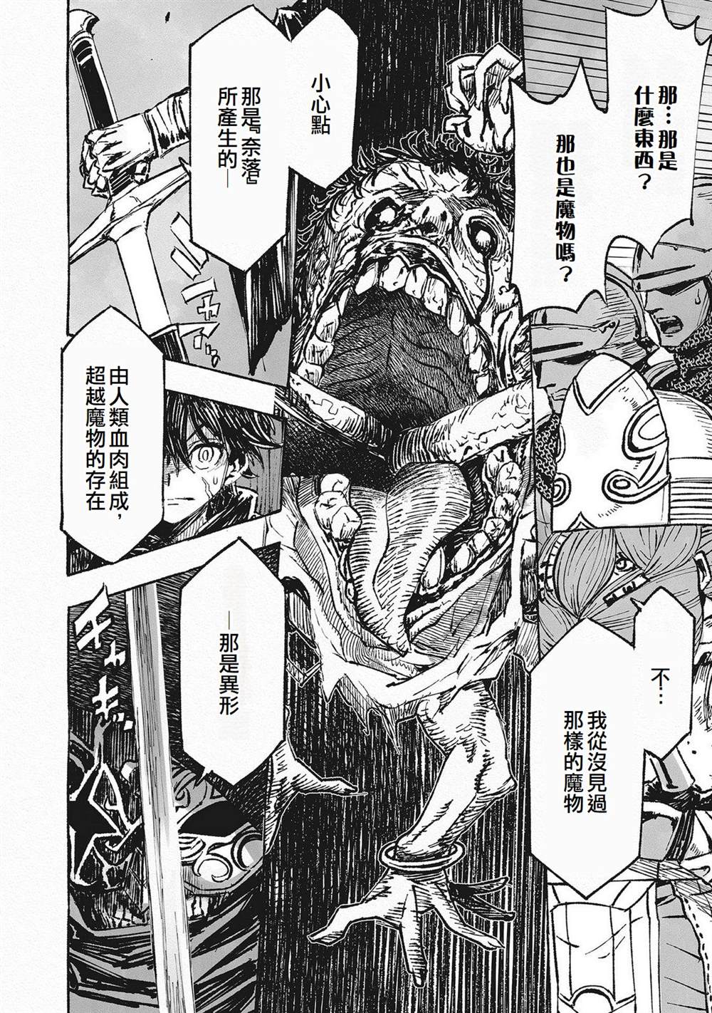 辟邪除妖VD ～无名之最后冒险～Wizardry Variants Daphne 第4话 第12页