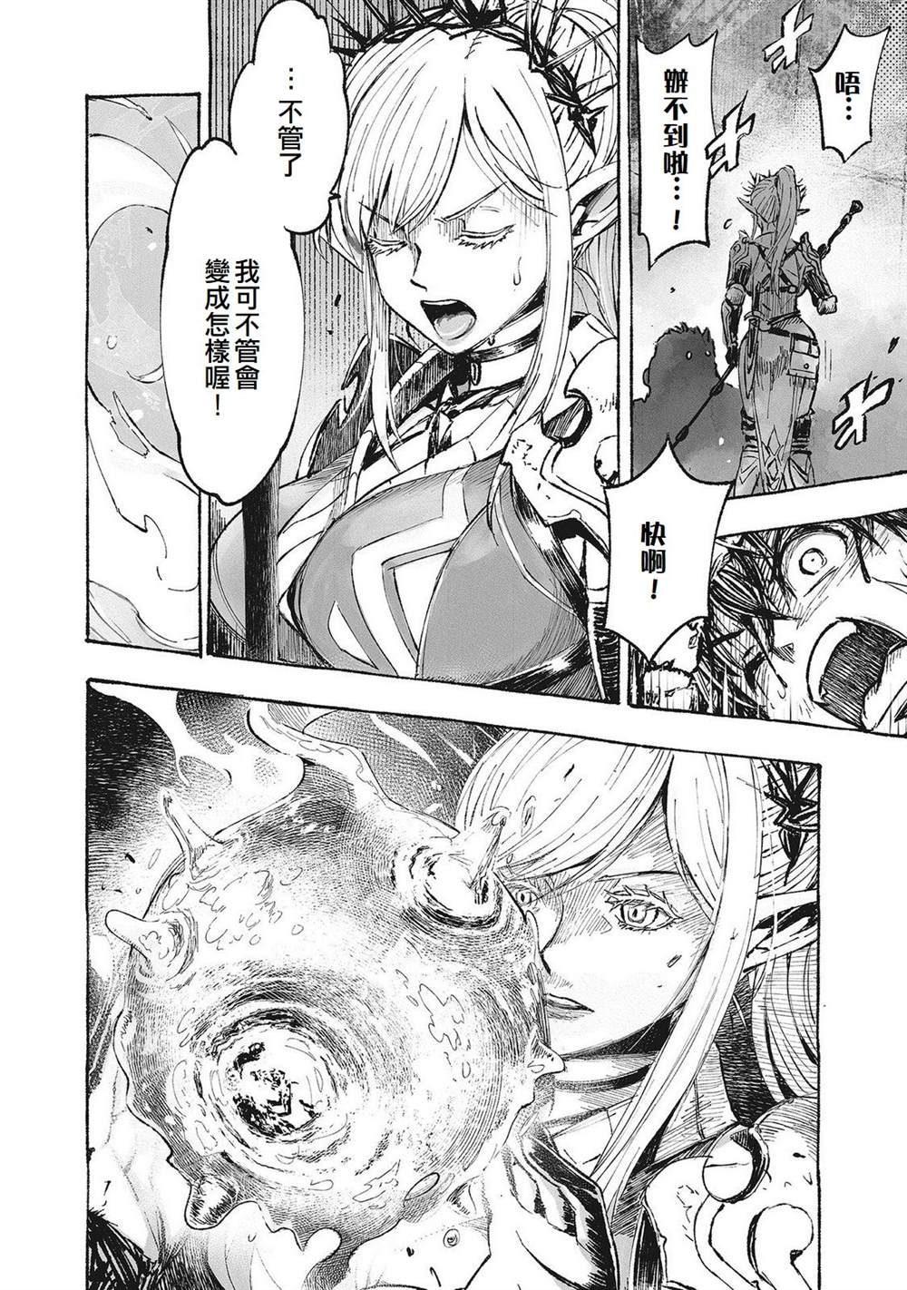 辟邪除妖VD ～无名之最后冒险～Wizardry Variants Daphne 第4话 第16页