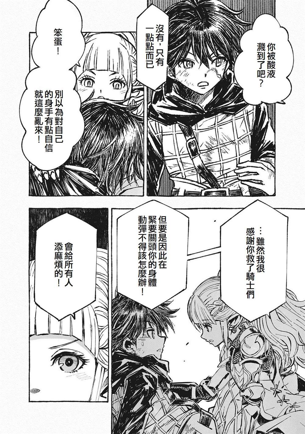 辟邪除妖VD ～无名之最后冒险～Wizardry Variants Daphne 第4话 第24页