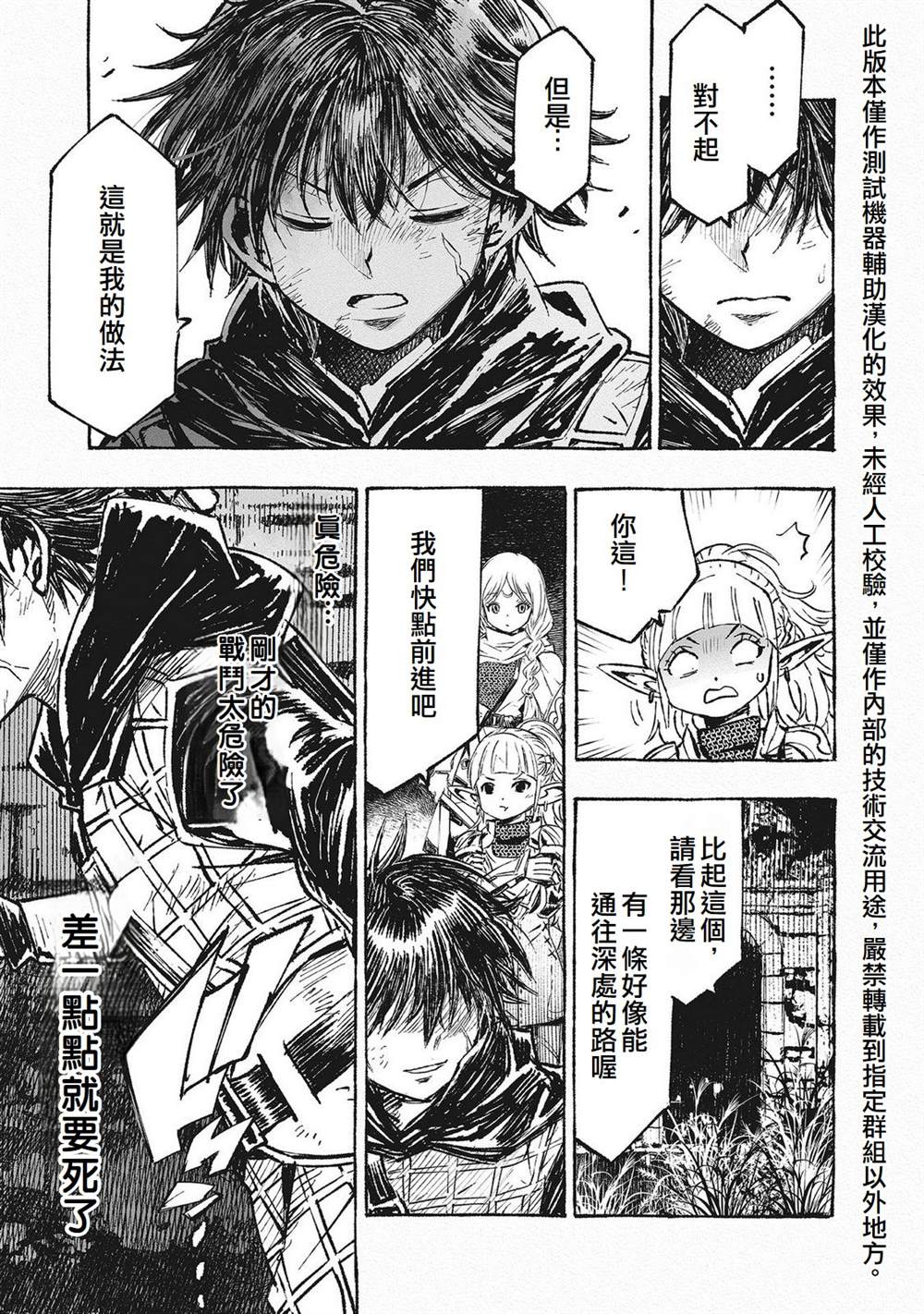 辟邪除妖VD ～无名之最后冒险～Wizardry Variants Daphne 第4话 第25页