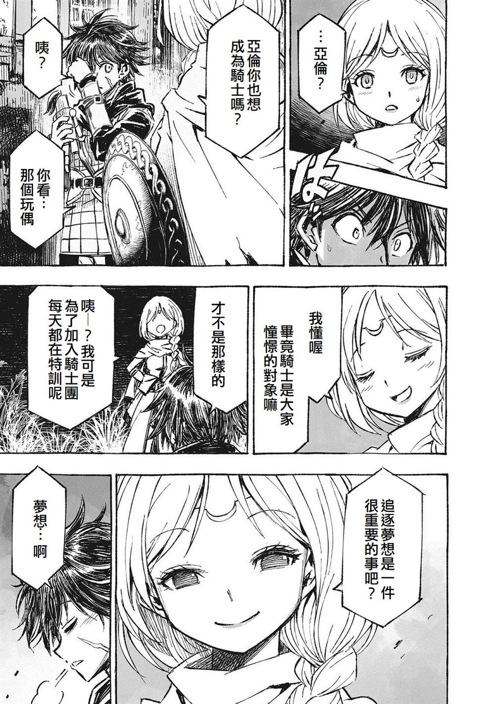 辟邪除妖VD ～无名之最后冒险～Wizardry Variants Daphne 第4话 第5页