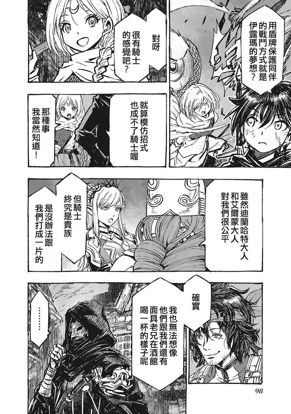 辟邪除妖VD ～无名之最后冒险～Wizardry Variants Daphne 第4话 第6页