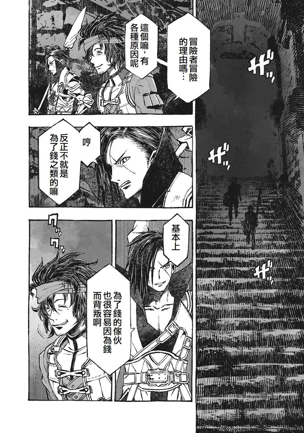 辟邪除妖VD ～无名之最后冒险～Wizardry Variants Daphne 第5话 第2页