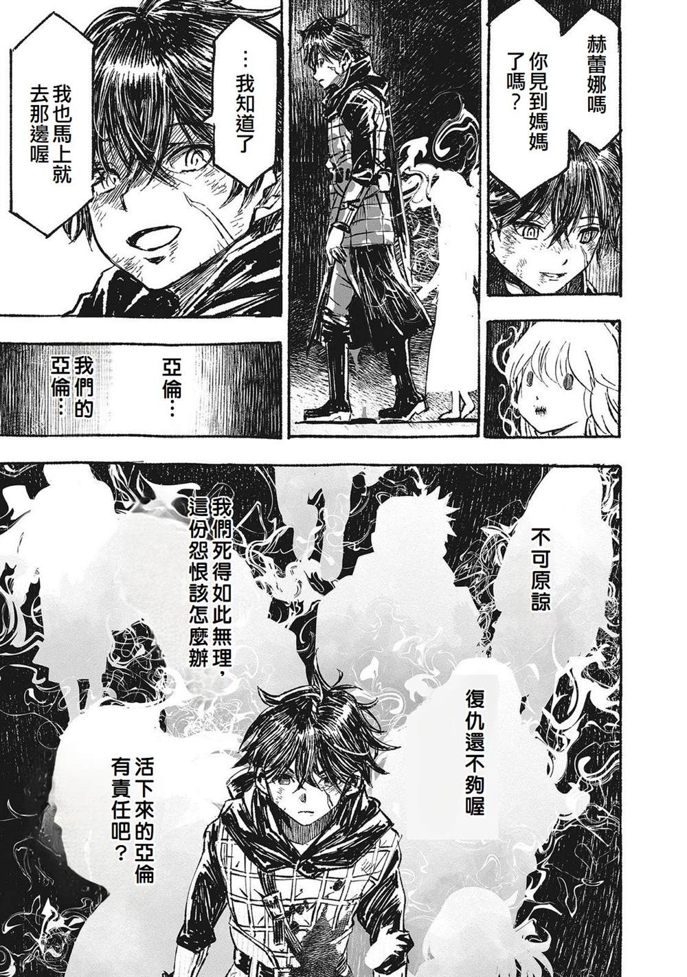 辟邪除妖VD ～无名之最后冒险～Wizardry Variants Daphne 第5话 第21页