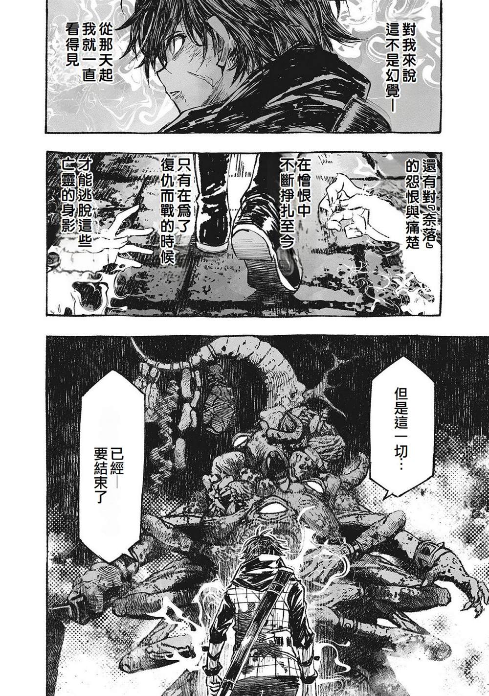 辟邪除妖VD ～无名之最后冒险～Wizardry Variants Daphne 第5话 第22页