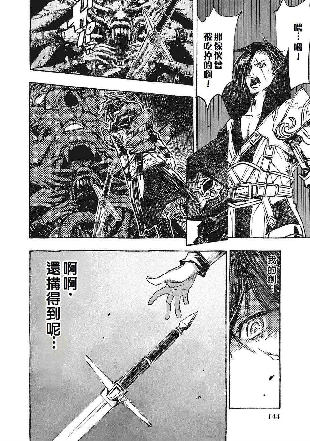 辟邪除妖VD ～无名之最后冒险～Wizardry Variants Daphne 第5话 第24页