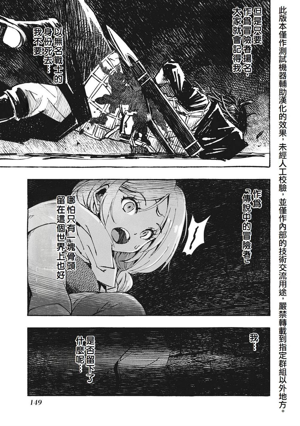 辟邪除妖VD ～无名之最后冒险～Wizardry Variants Daphne 第5话 第29页