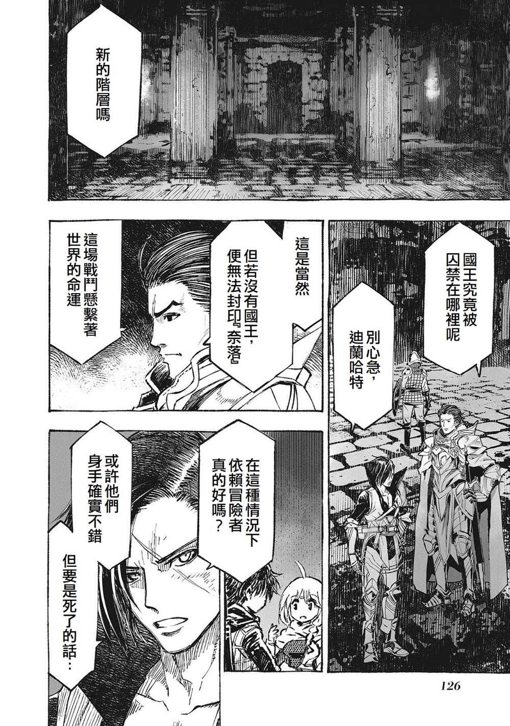 辟邪除妖VD ～无名之最后冒险～Wizardry Variants Daphne 第5话 第6页