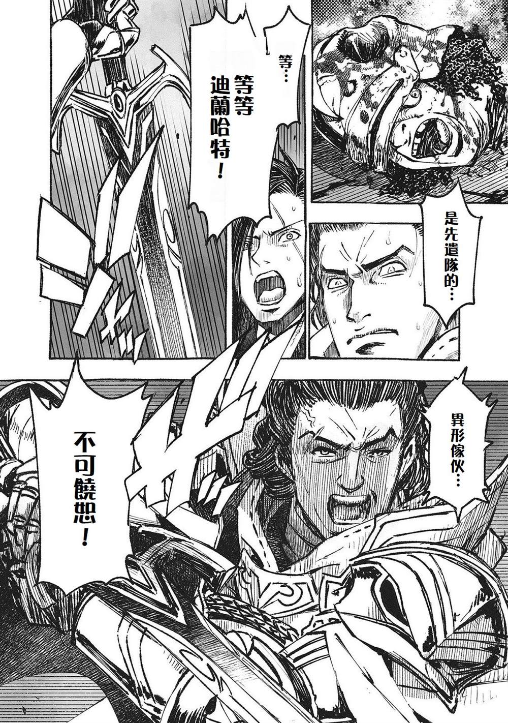 辟邪除妖VD ～无名之最后冒险～Wizardry Variants Daphne 第5话 第10页
