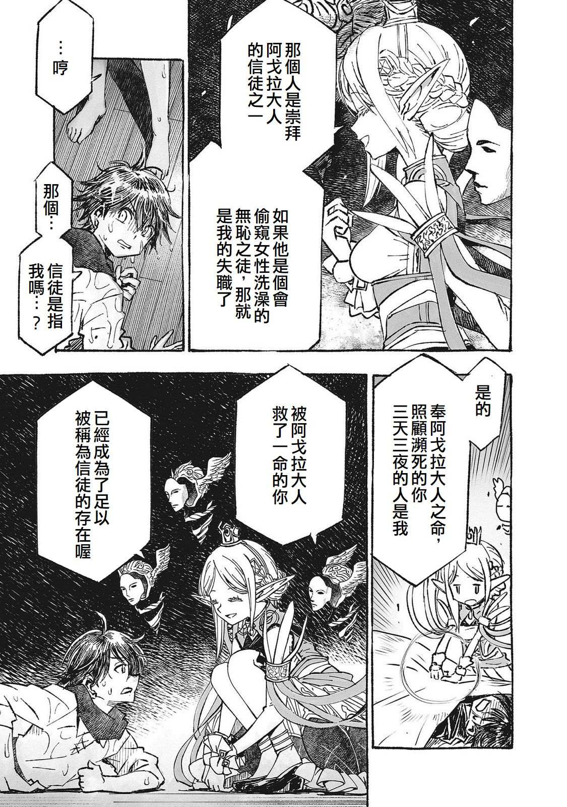 辟邪除妖VD ～无名之最后冒险～Wizardry Variants Daphne 第6话 第15页