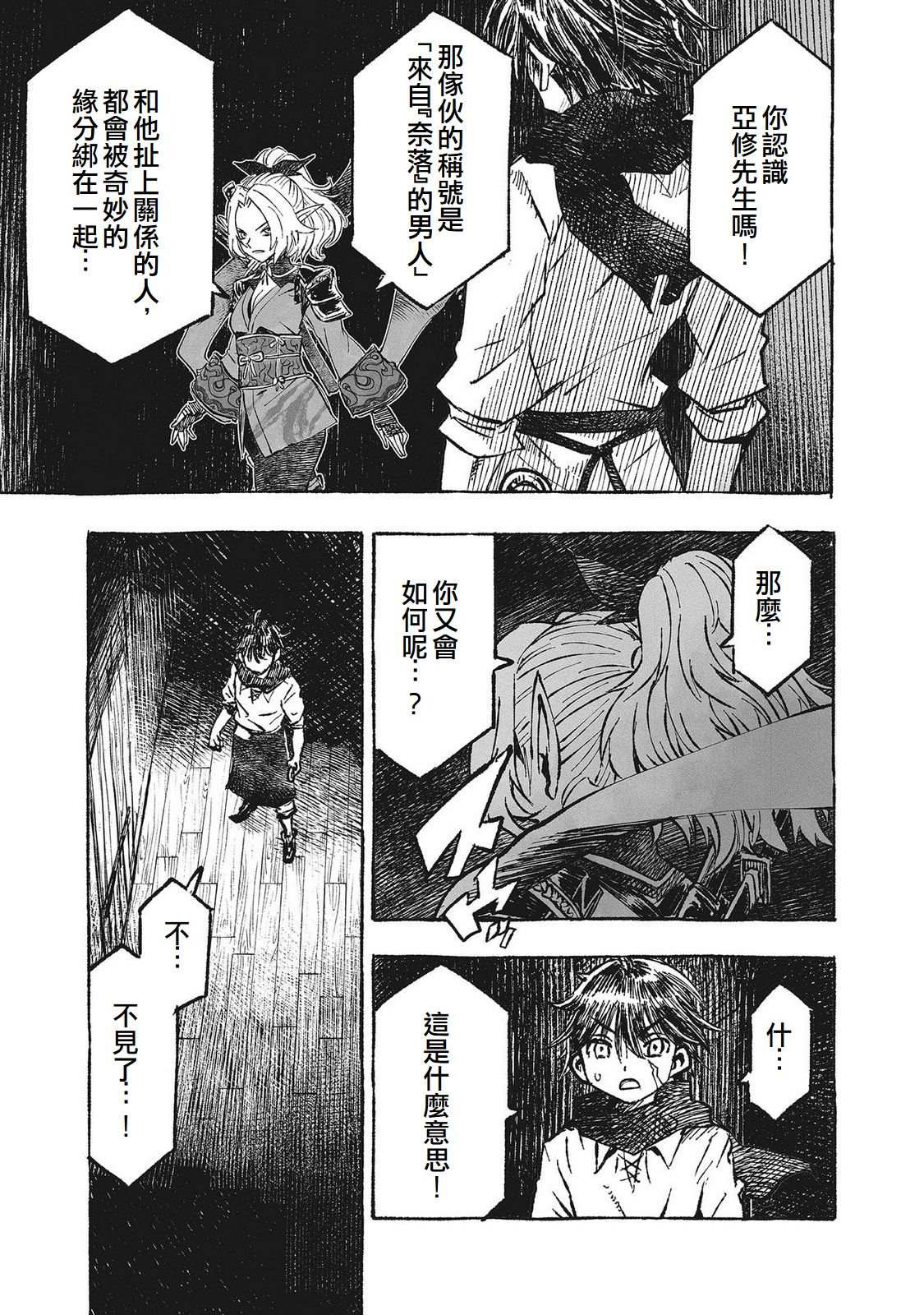 辟邪除妖VD ～无名之最后冒险～Wizardry Variants Daphne 第6话 第21页