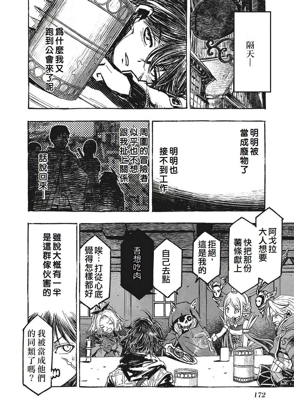 辟邪除妖VD ～无名之最后冒险～Wizardry Variants Daphne 第6话 第22页