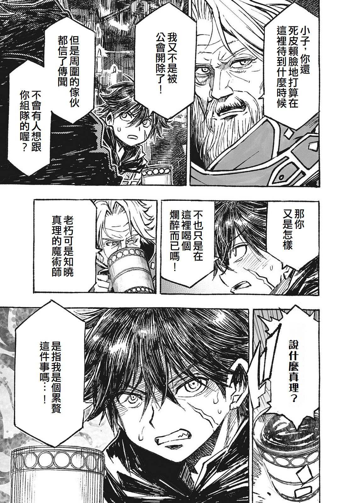 辟邪除妖VD ～无名之最后冒险～Wizardry Variants Daphne 第6话 第23页