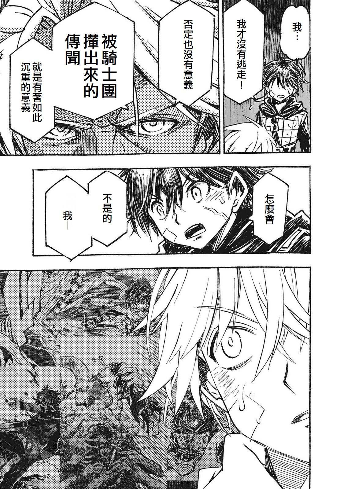 辟邪除妖VD ～无名之最后冒险～Wizardry Variants Daphne 第6话 第7页