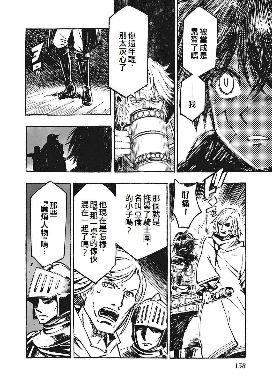 辟邪除妖VD ～无名之最后冒险～Wizardry Variants Daphne 第6话 第8页