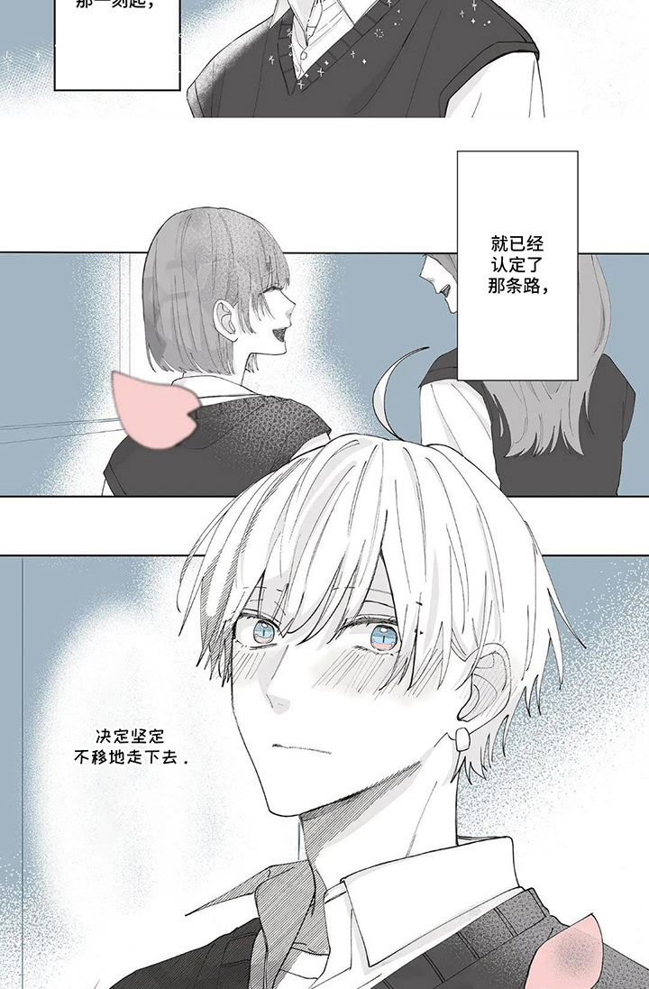 平静生活拒绝方案 第14话 第8页