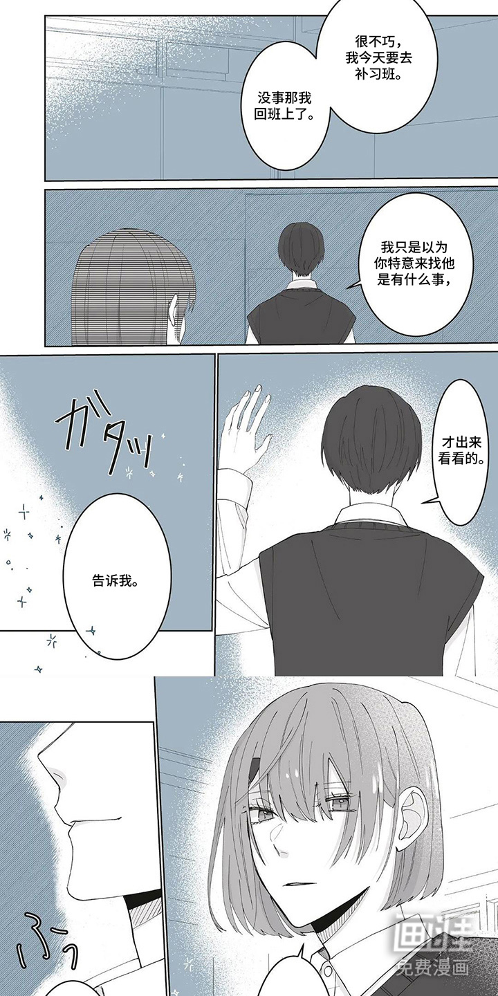 平静生活拒绝方案 第8话 第5页