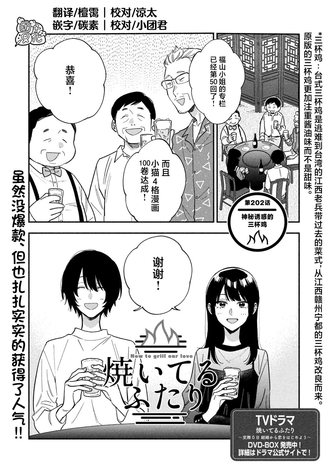 爱情是烤肉的滋味！ 第202话 第1页