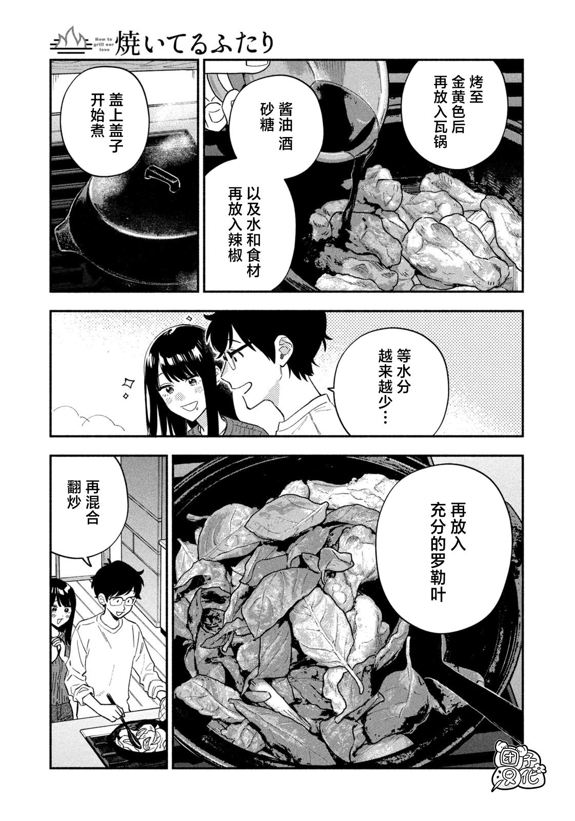 爱情是烤肉的滋味！ 第202话 第11页
