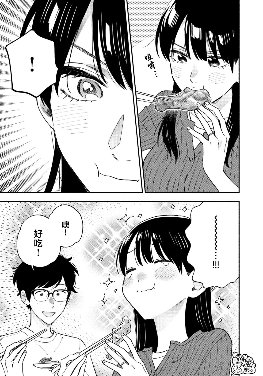 爱情是烤肉的滋味！ 第202话 第13页