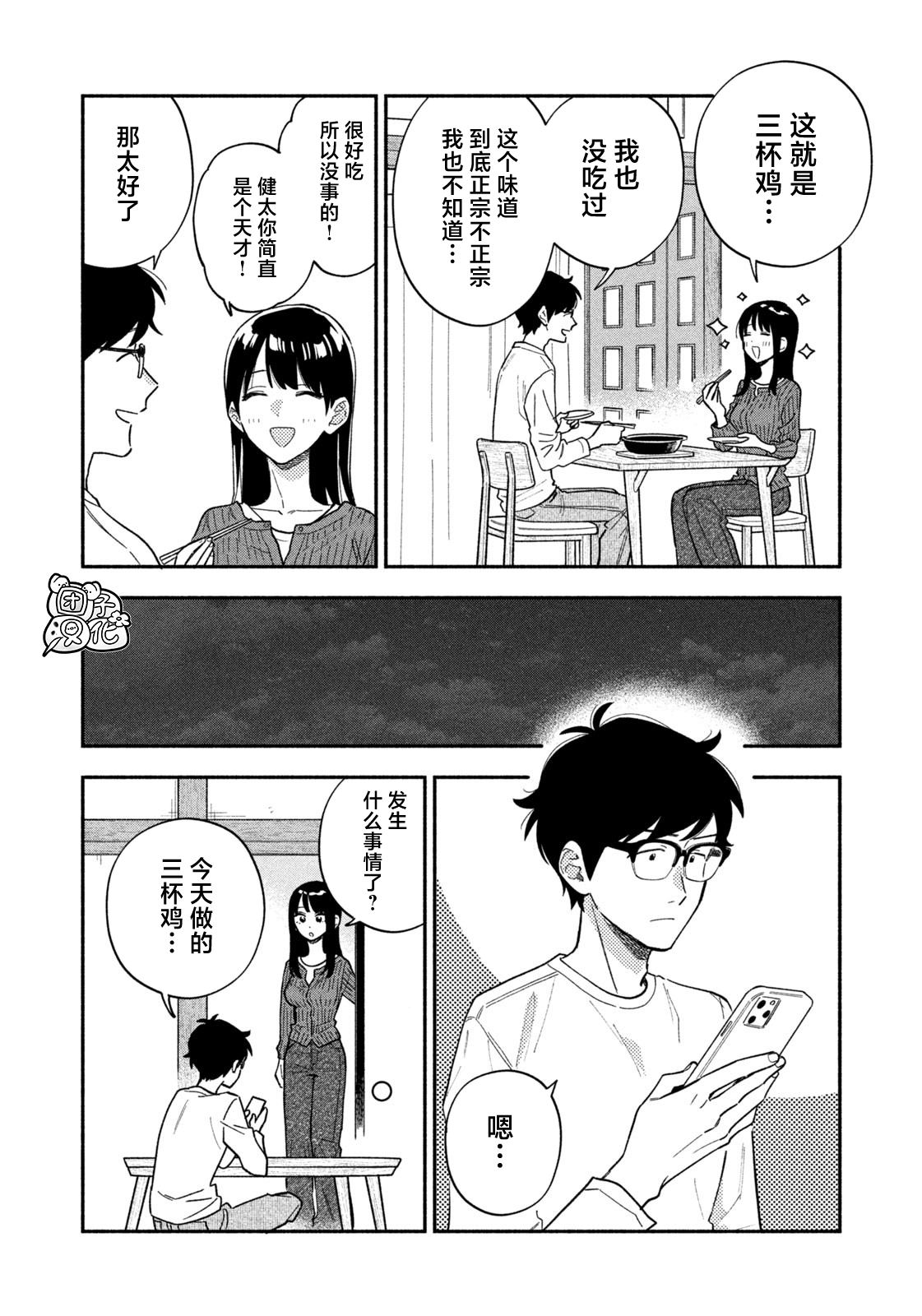 爱情是烤肉的滋味！ 第202话 第14页