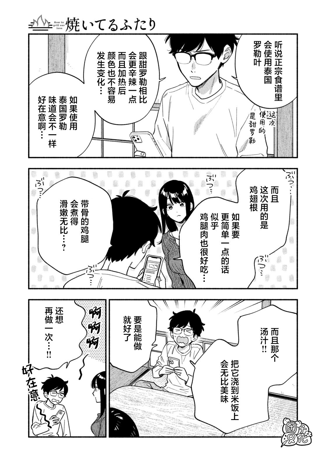 爱情是烤肉的滋味！ 第202话 第15页