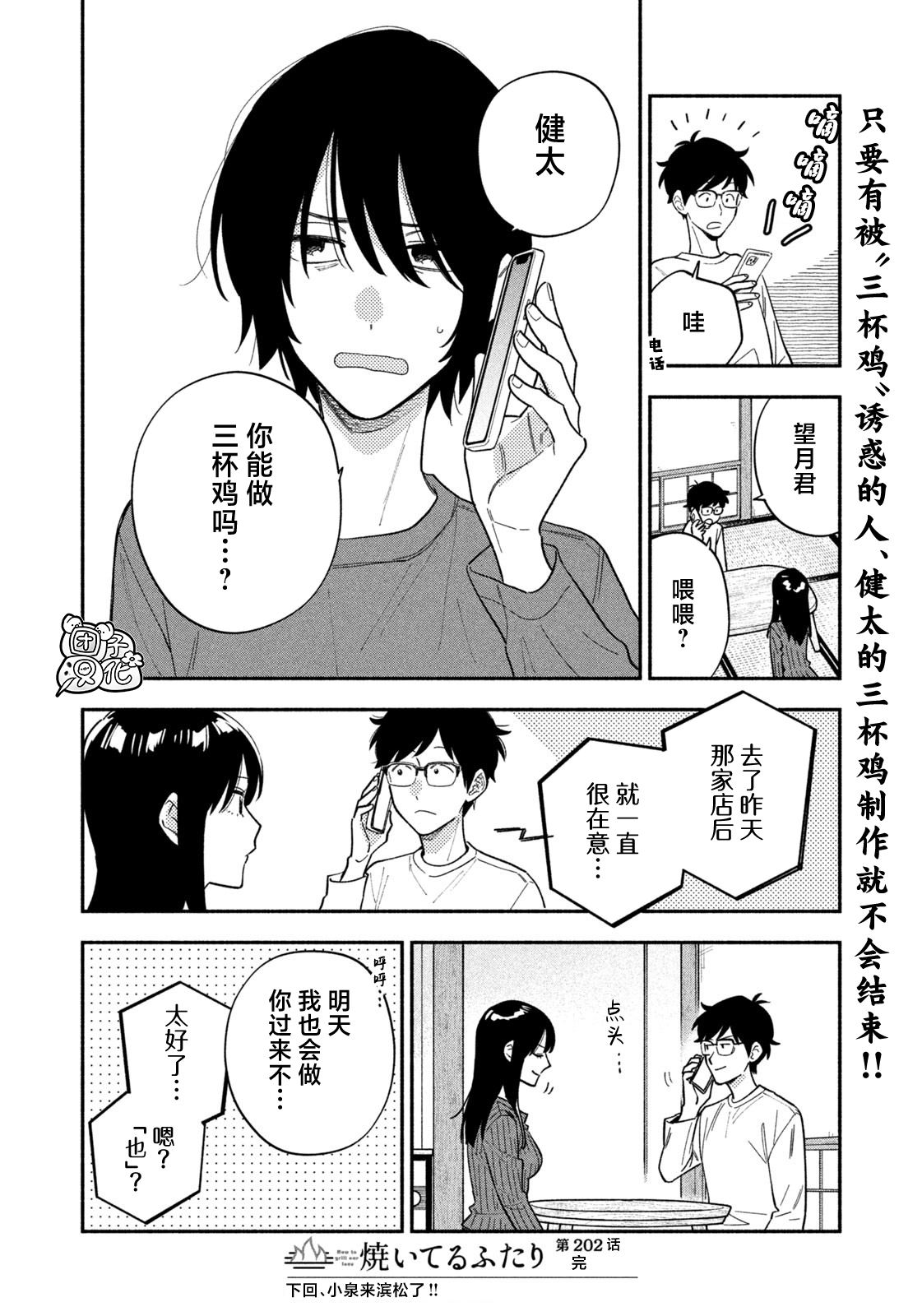 爱情是烤肉的滋味！ 第202话 第16页