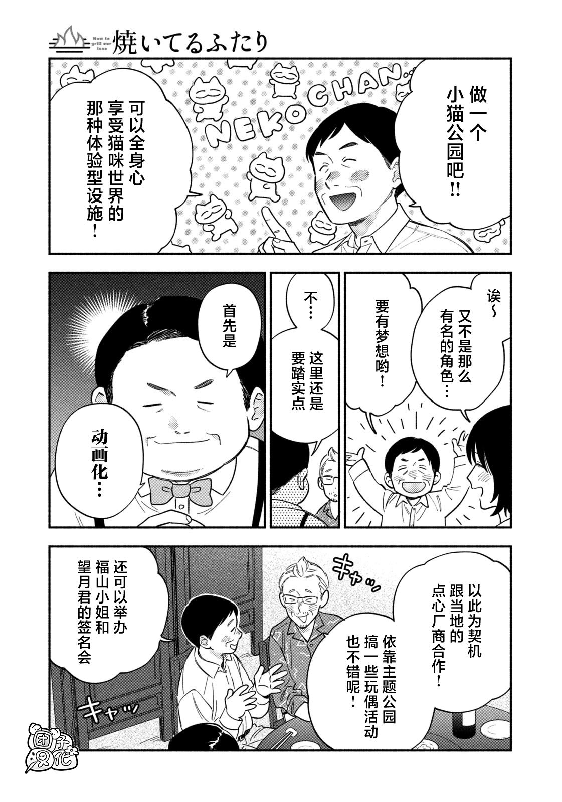 爱情是烤肉的滋味！ 第202话 第3页