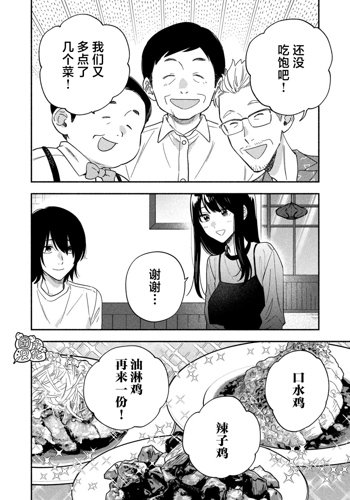爱情是烤肉的滋味！ 第202话 第6页