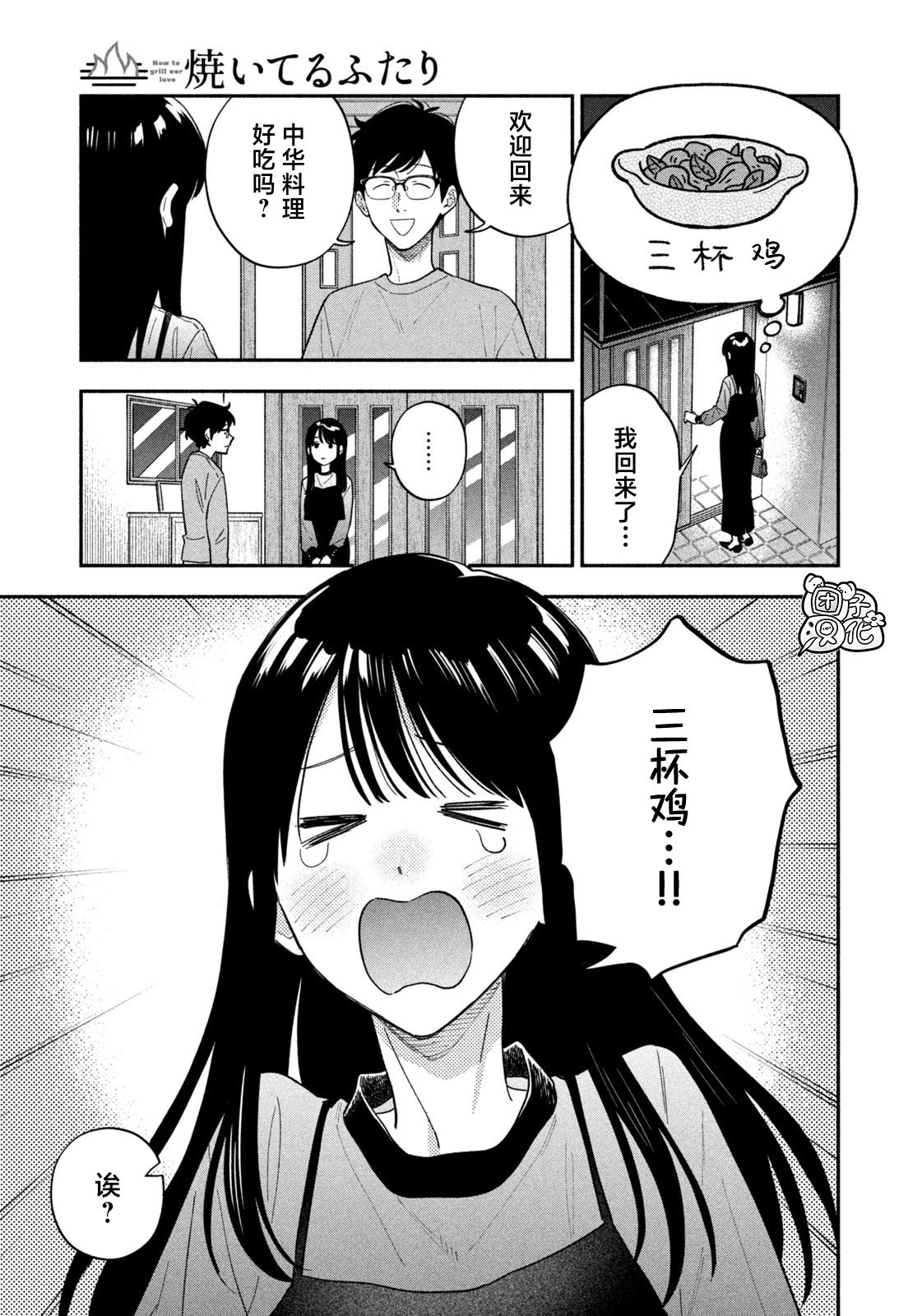 爱情是烤肉的滋味！ 第202话 第9页