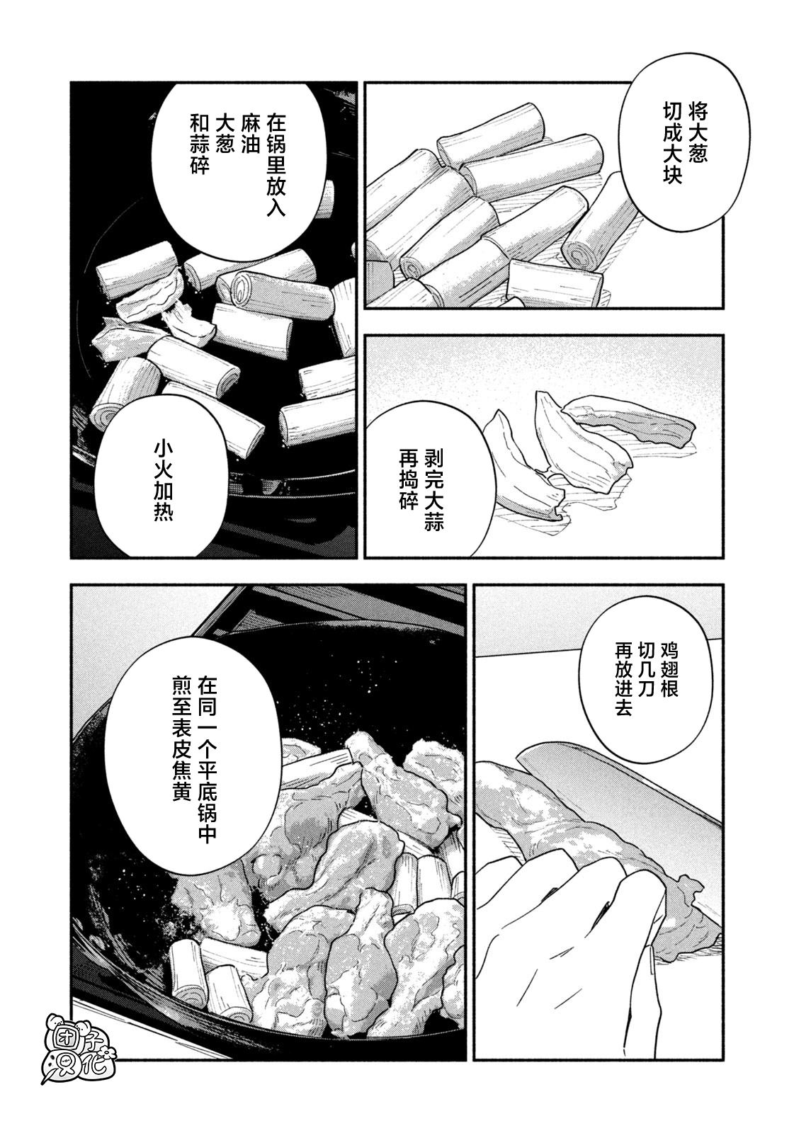 爱情是烤肉的滋味！ 第202话 第10页