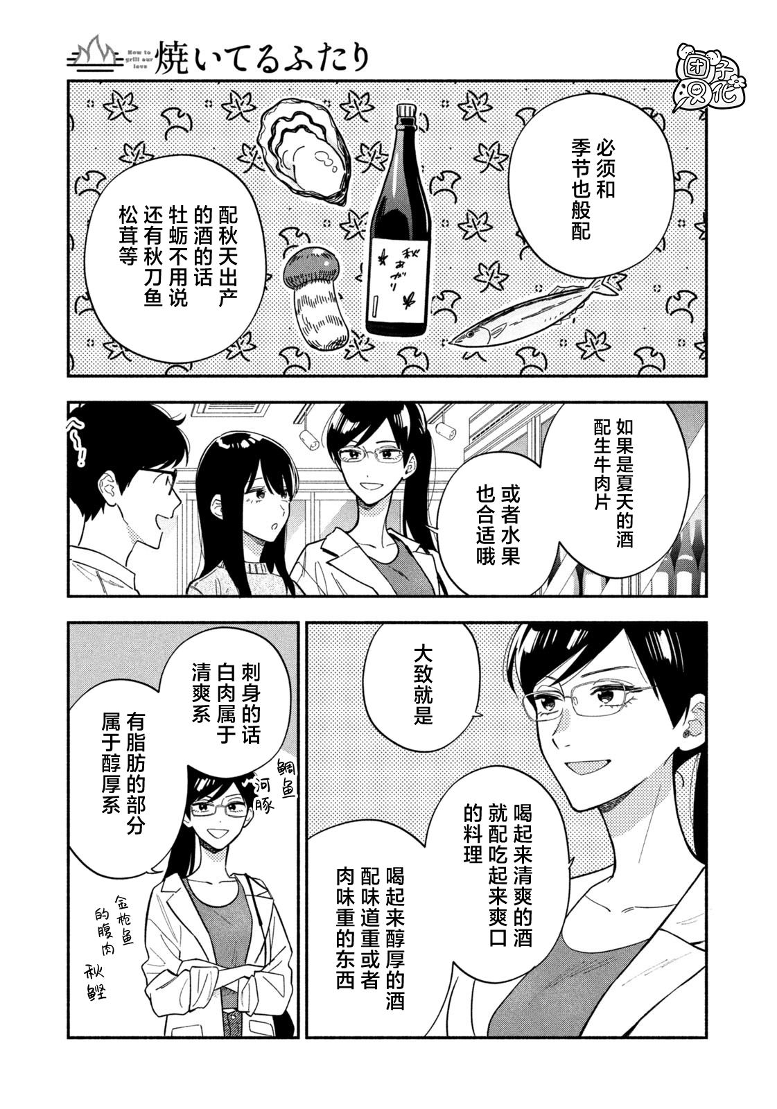爱情是烤肉的滋味！ 第203话 第11页
