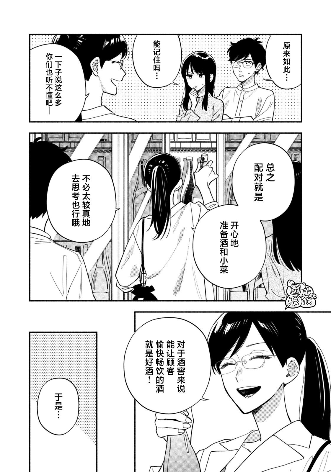 爱情是烤肉的滋味！ 第203话 第12页