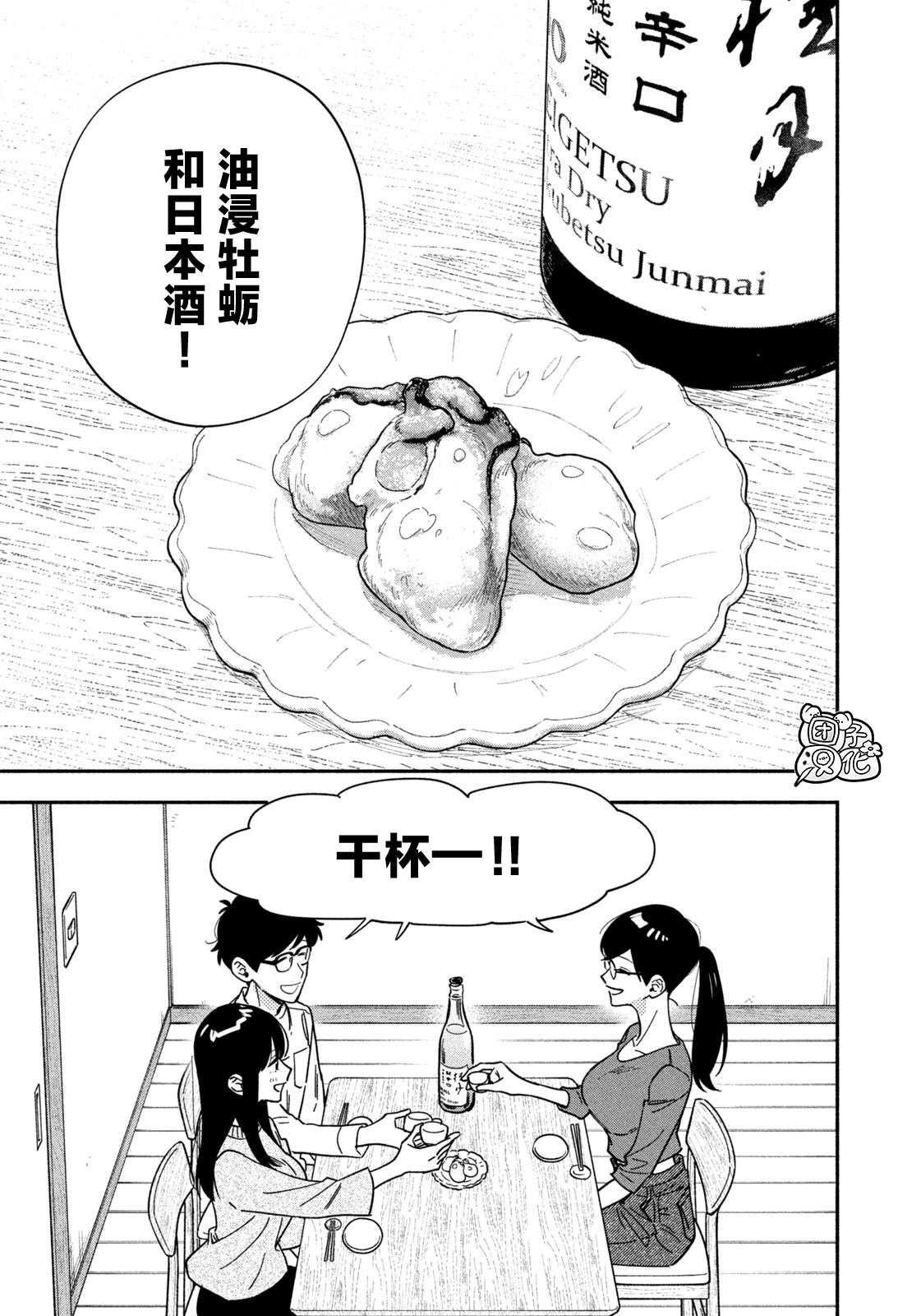 爱情是烤肉的滋味！ 第203话 第13页