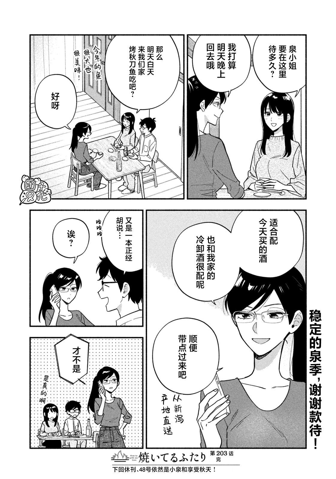 爱情是烤肉的滋味！ 第203话 第16页