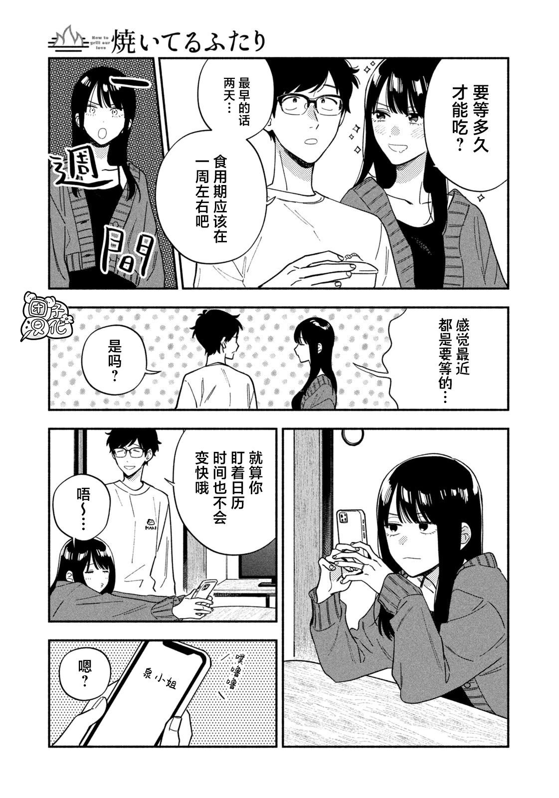 爱情是烤肉的滋味！ 第203话 第3页