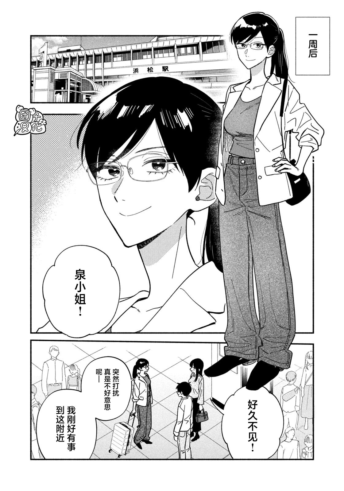 爱情是烤肉的滋味！ 第203话 第4页