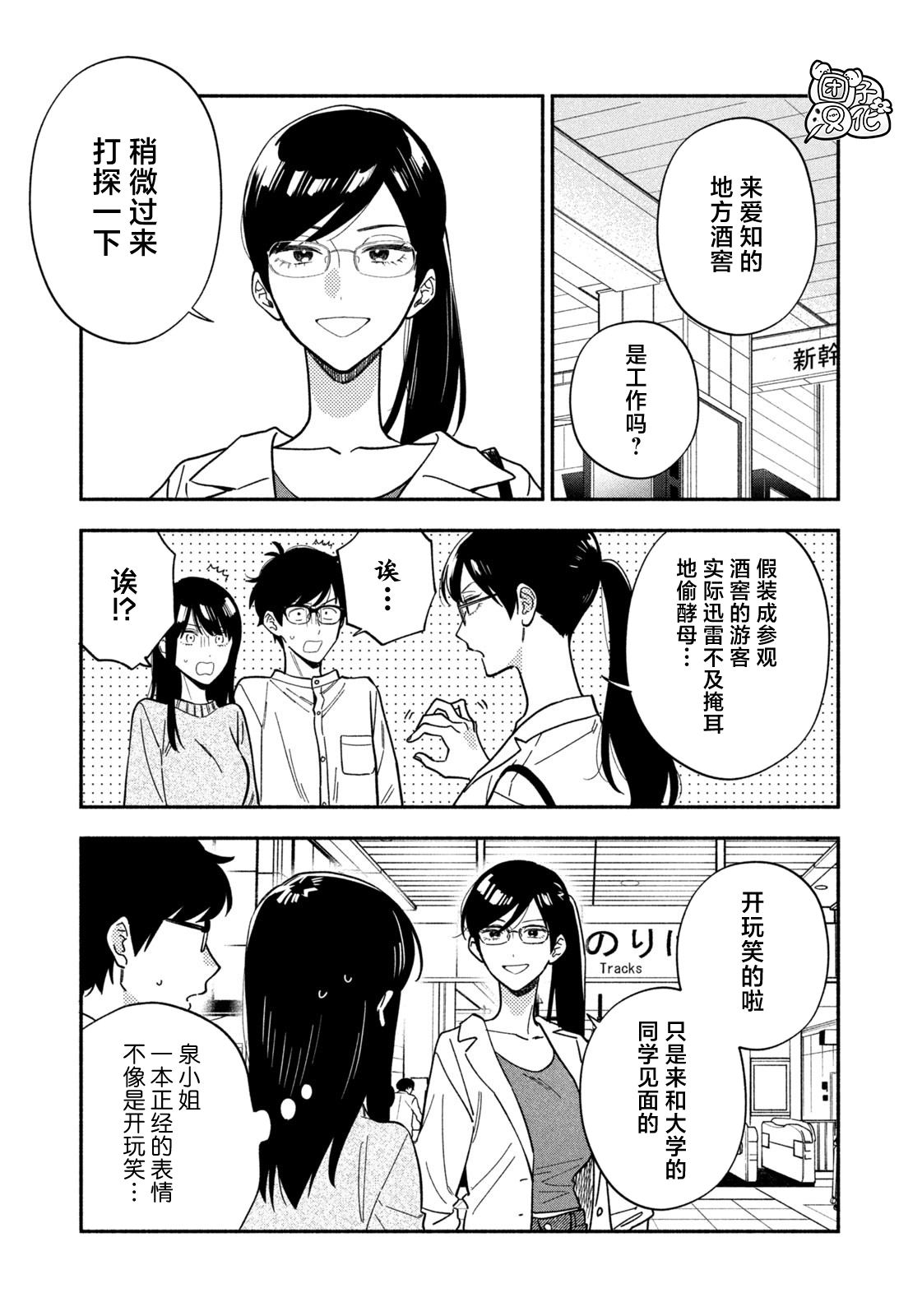 爱情是烤肉的滋味！ 第203话 第5页