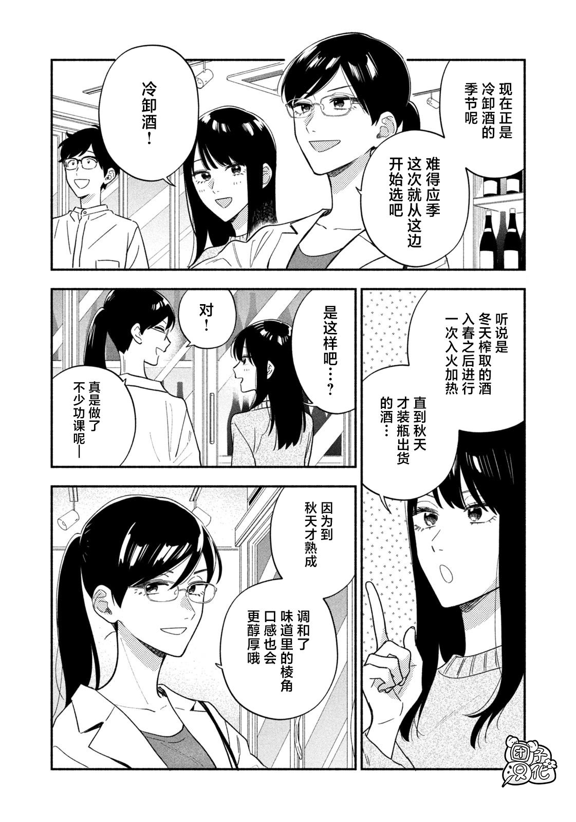 爱情是烤肉的滋味！ 第203话 第8页