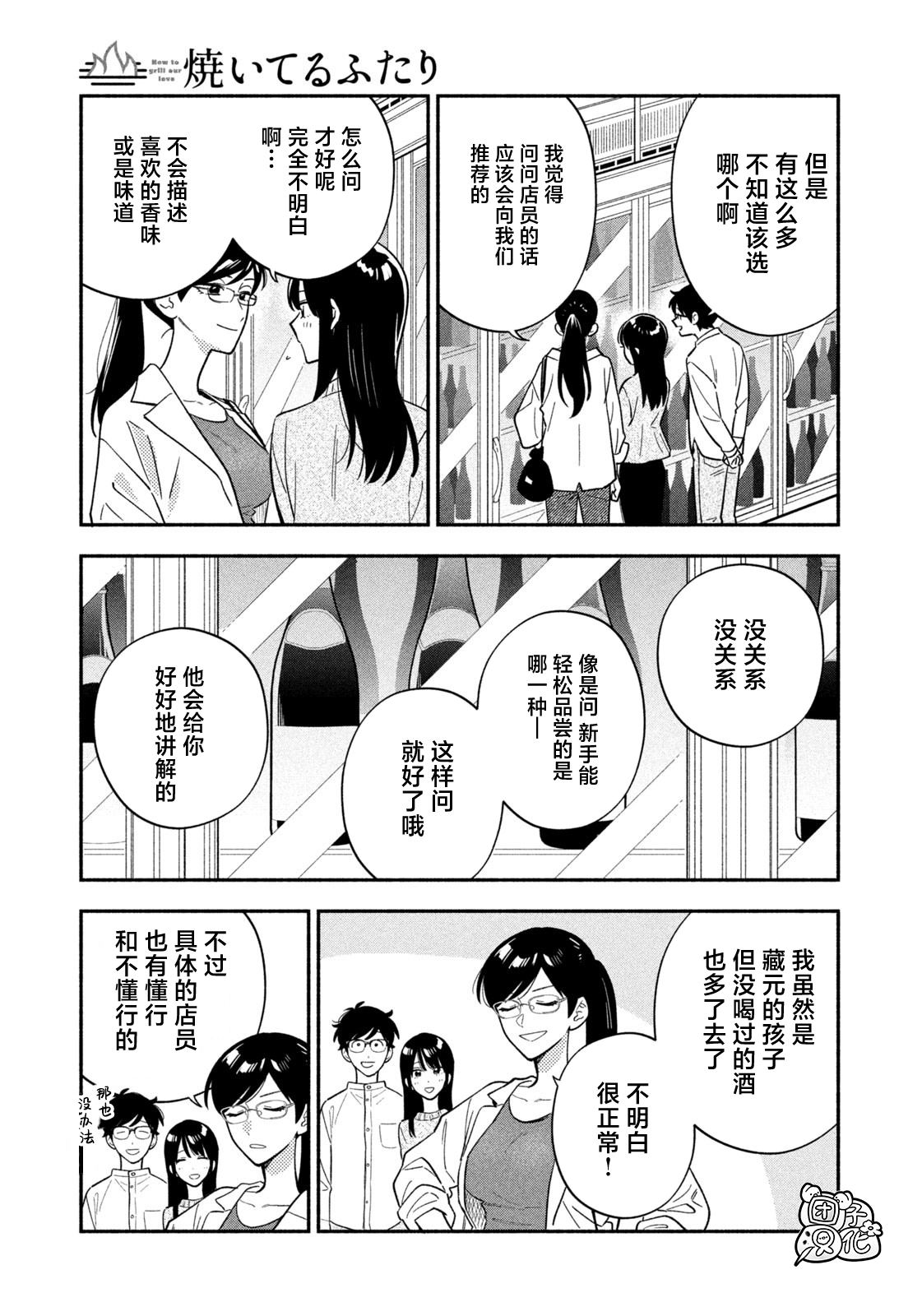 爱情是烤肉的滋味！ 第203话 第9页