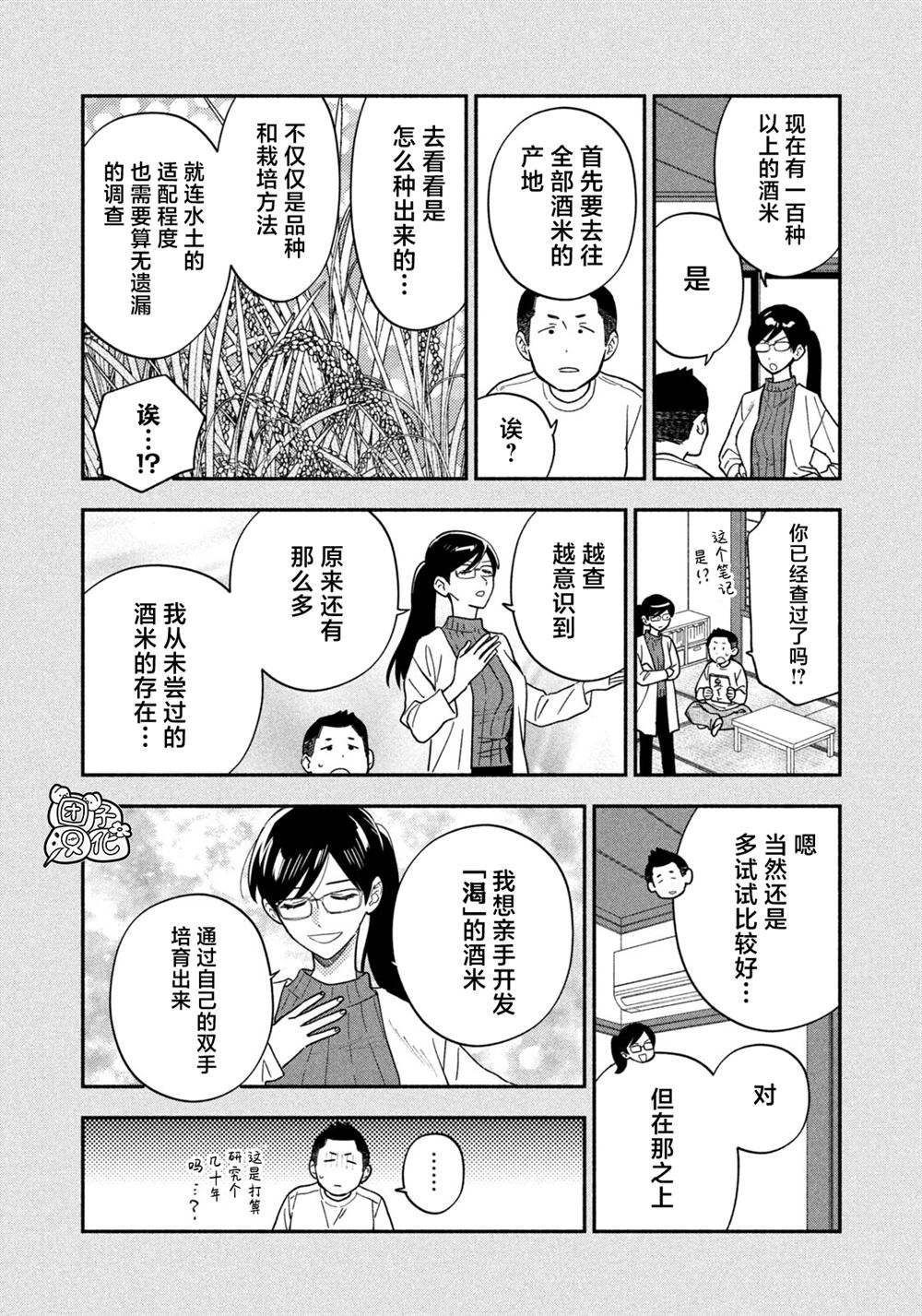 爱情是烤肉的滋味！ 第204话 第12页