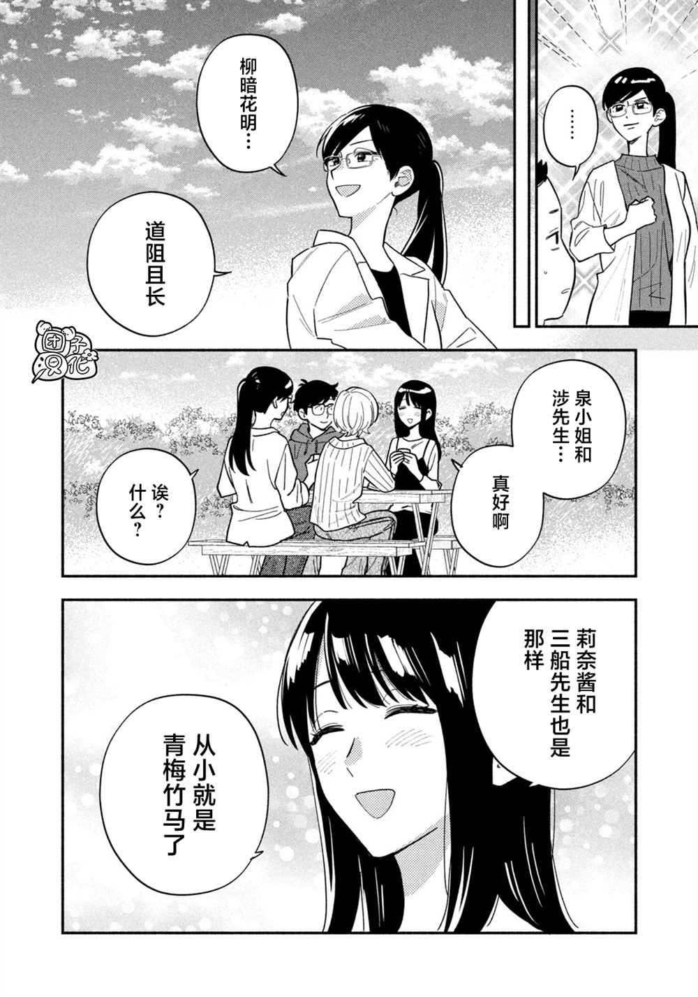 爱情是烤肉的滋味！ 第204话 第14页