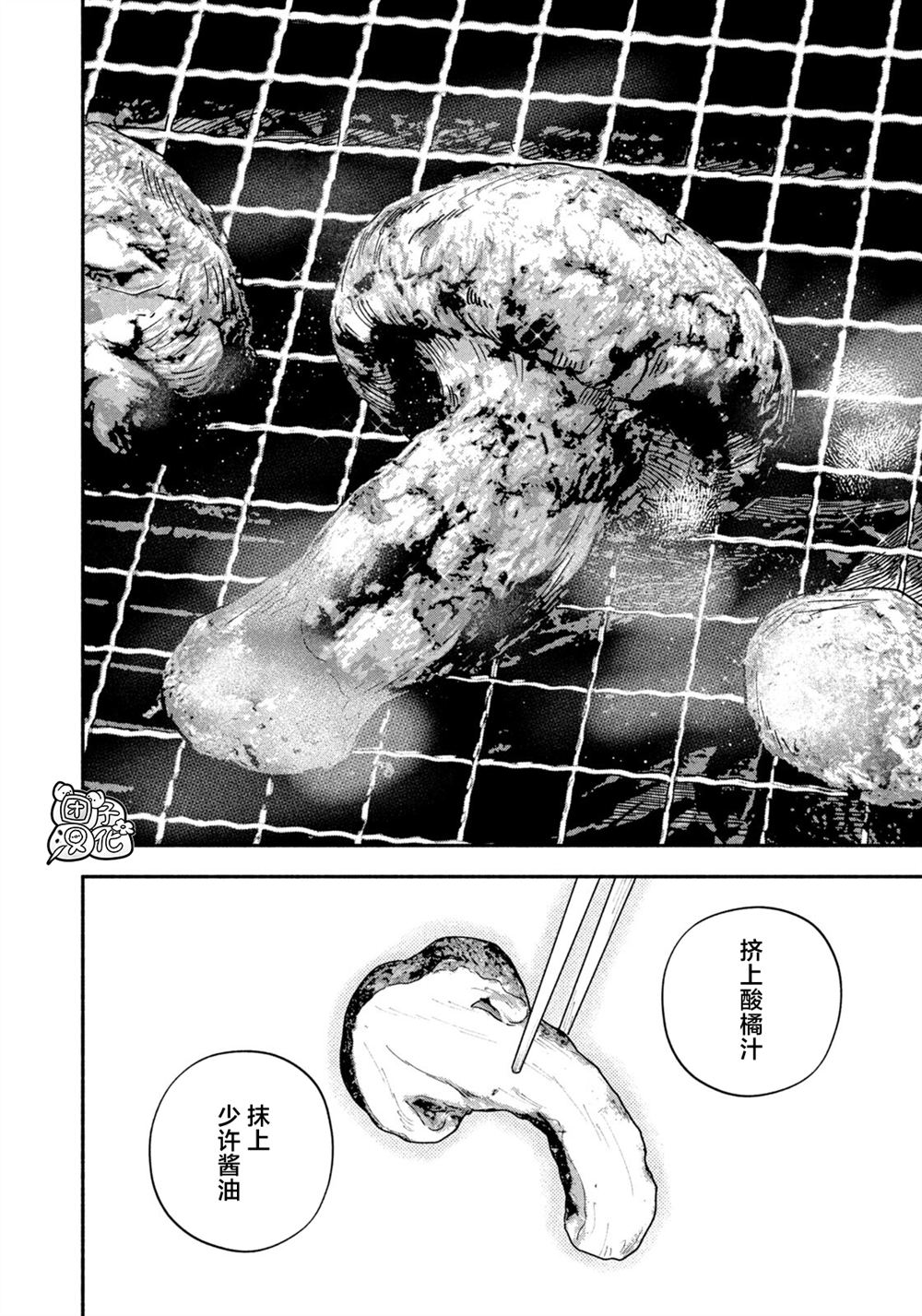 爱情是烤肉的滋味！ 第204话 第6页
