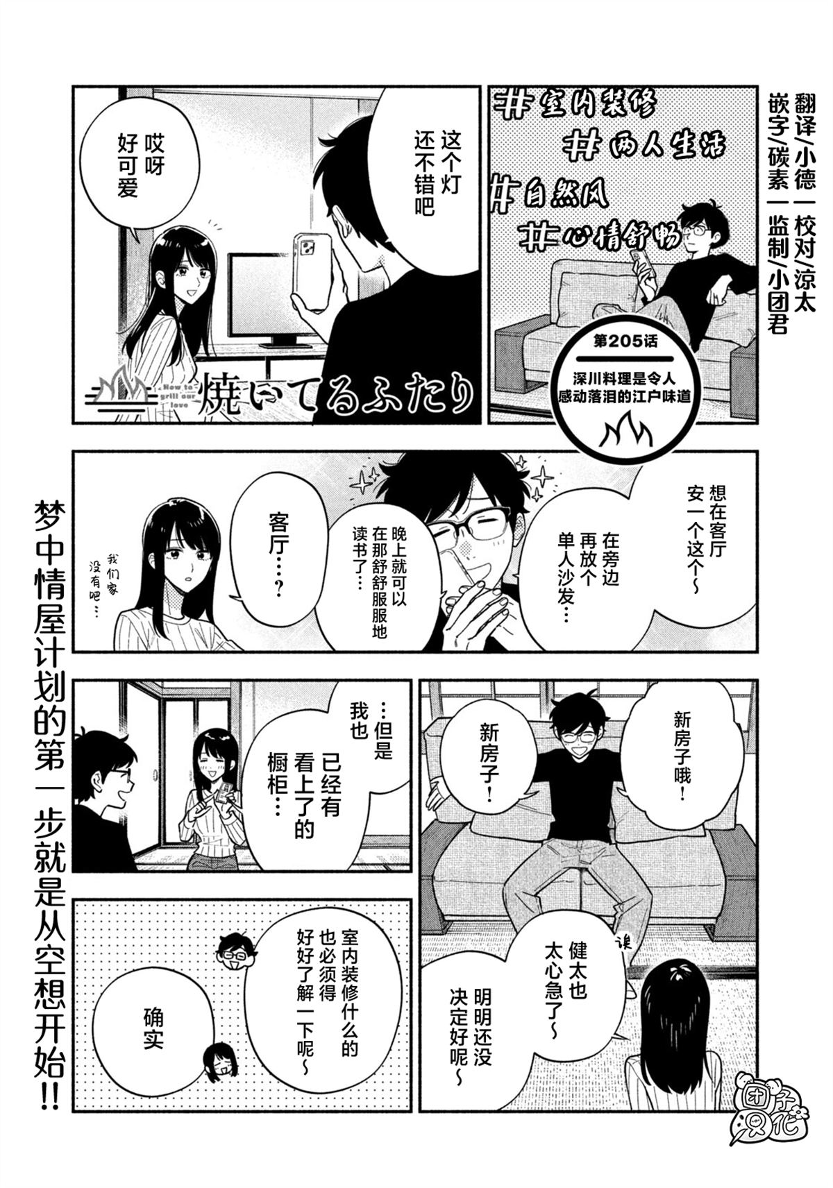 爱情是烤肉的滋味！ 第205话 第1页