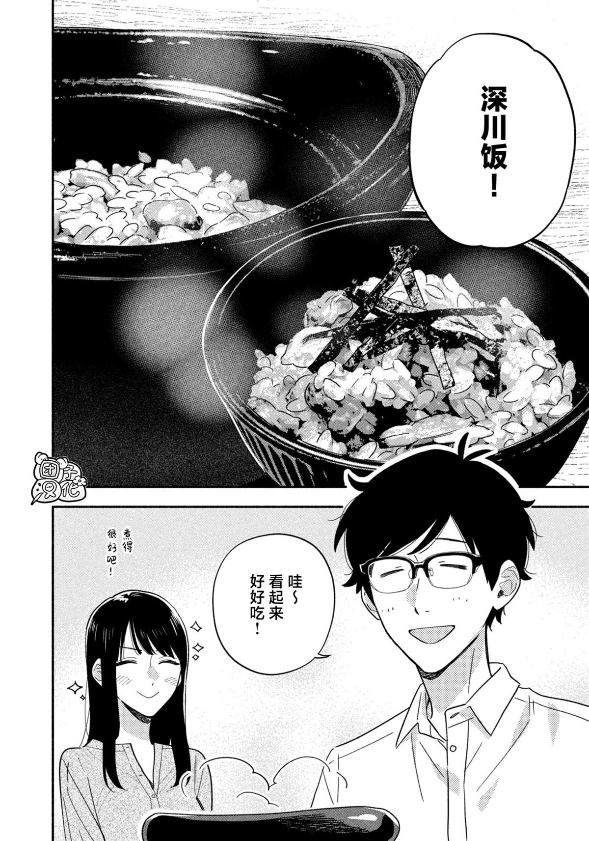 爱情是烤肉的滋味！ 第205话 第12页