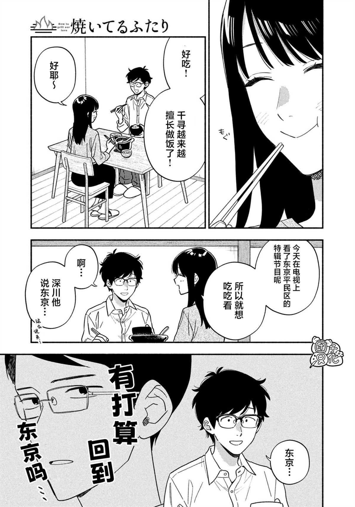爱情是烤肉的滋味！ 第205话 第13页