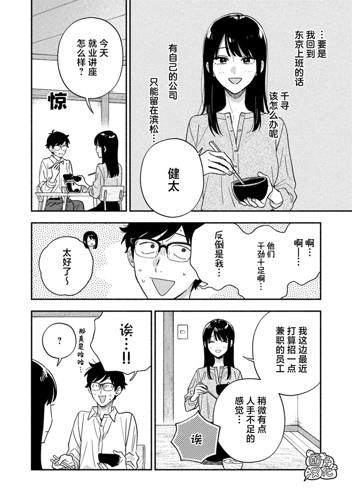 爱情是烤肉的滋味！ 第205话 第14页