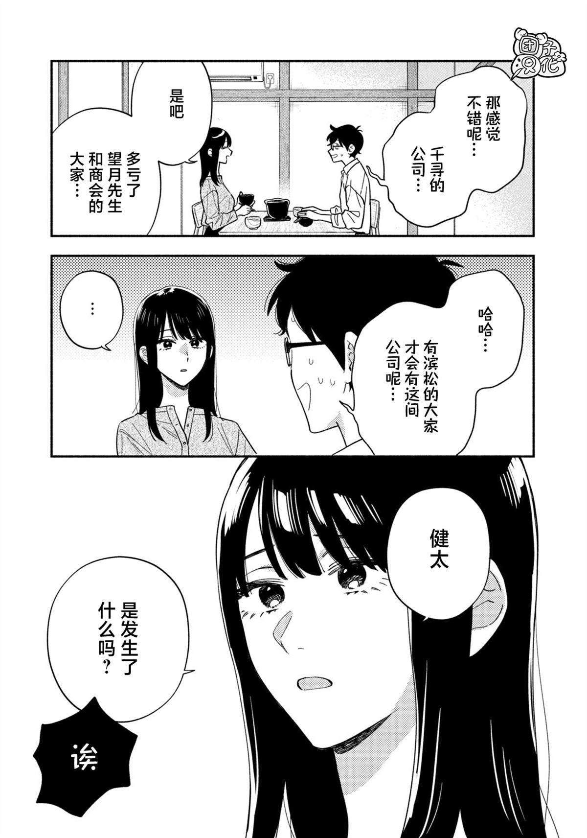 爱情是烤肉的滋味！ 第205话 第15页