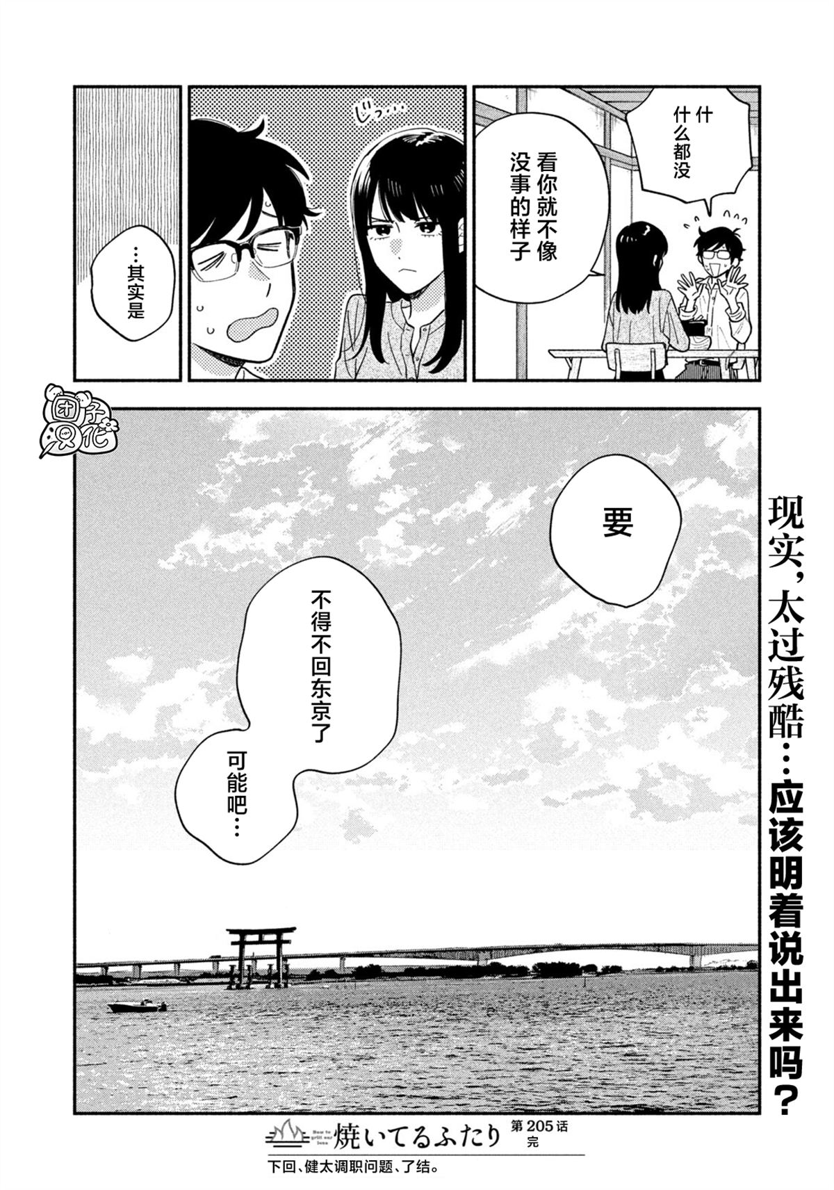 爱情是烤肉的滋味！ 第205话 第16页