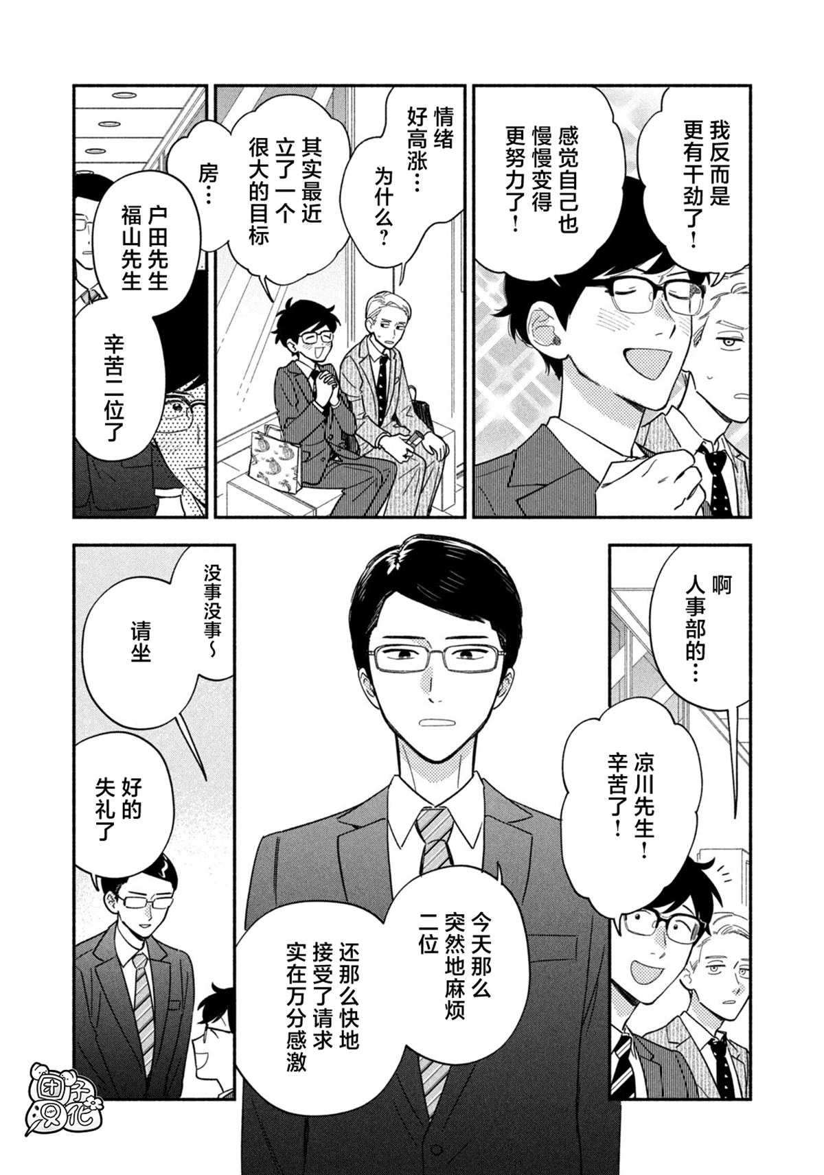 爱情是烤肉的滋味！ 第205话 第4页